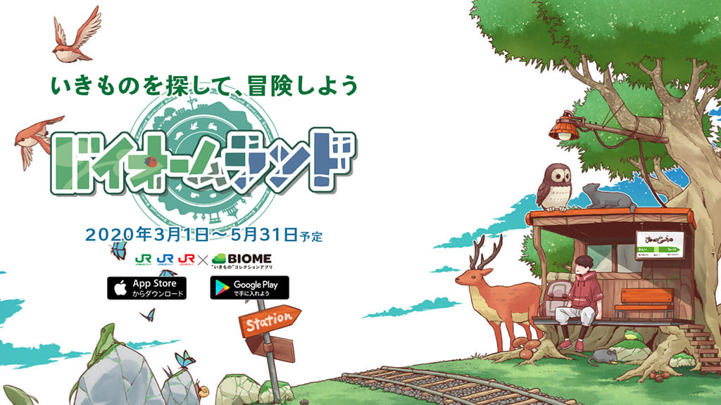 Insect Collectionはスマホアプリ「Biome」とのコラボを開始いたしました