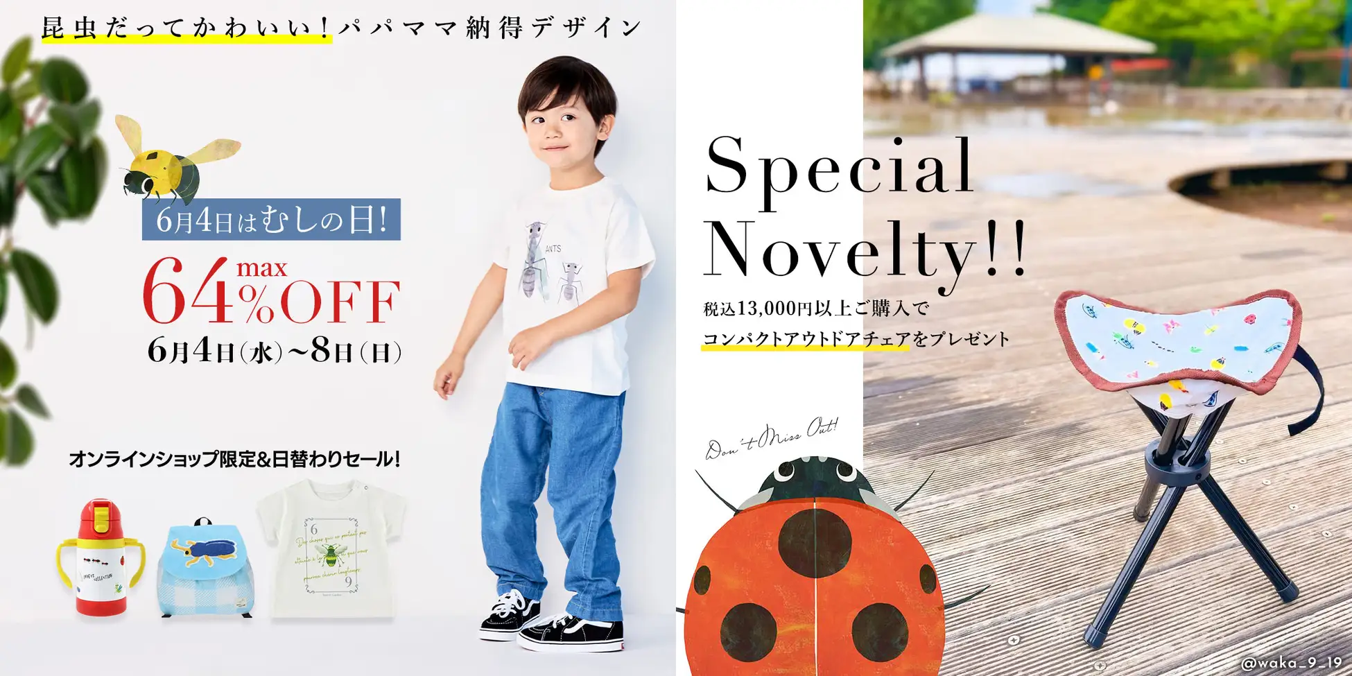6月4日は“むしの日”】最大64%OFF！インセクトマーケット「虫の日セール 